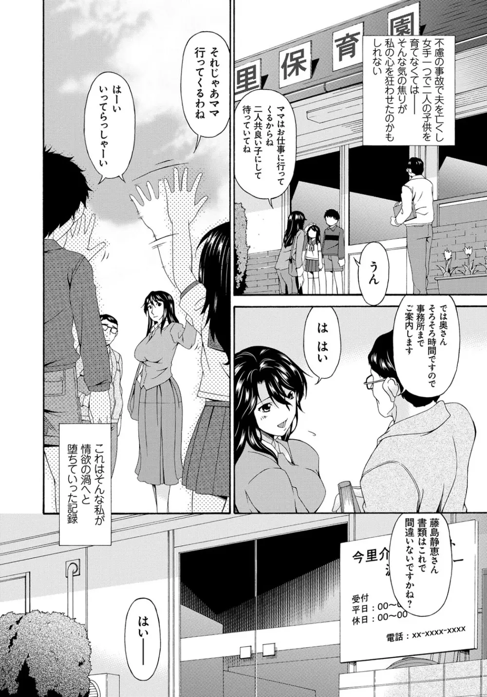 介護奴隷 Page.6