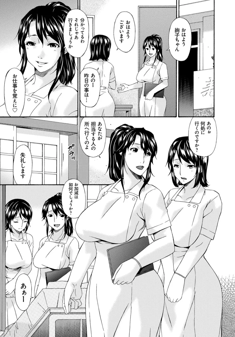 介護奴隷 Page.69