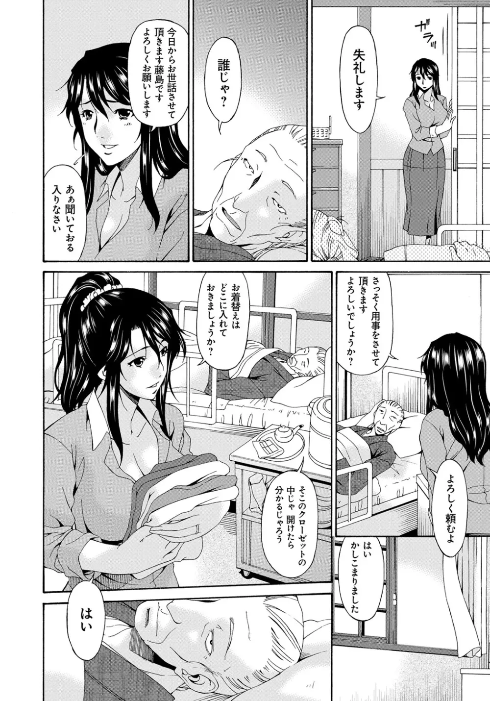 介護奴隷 Page.8