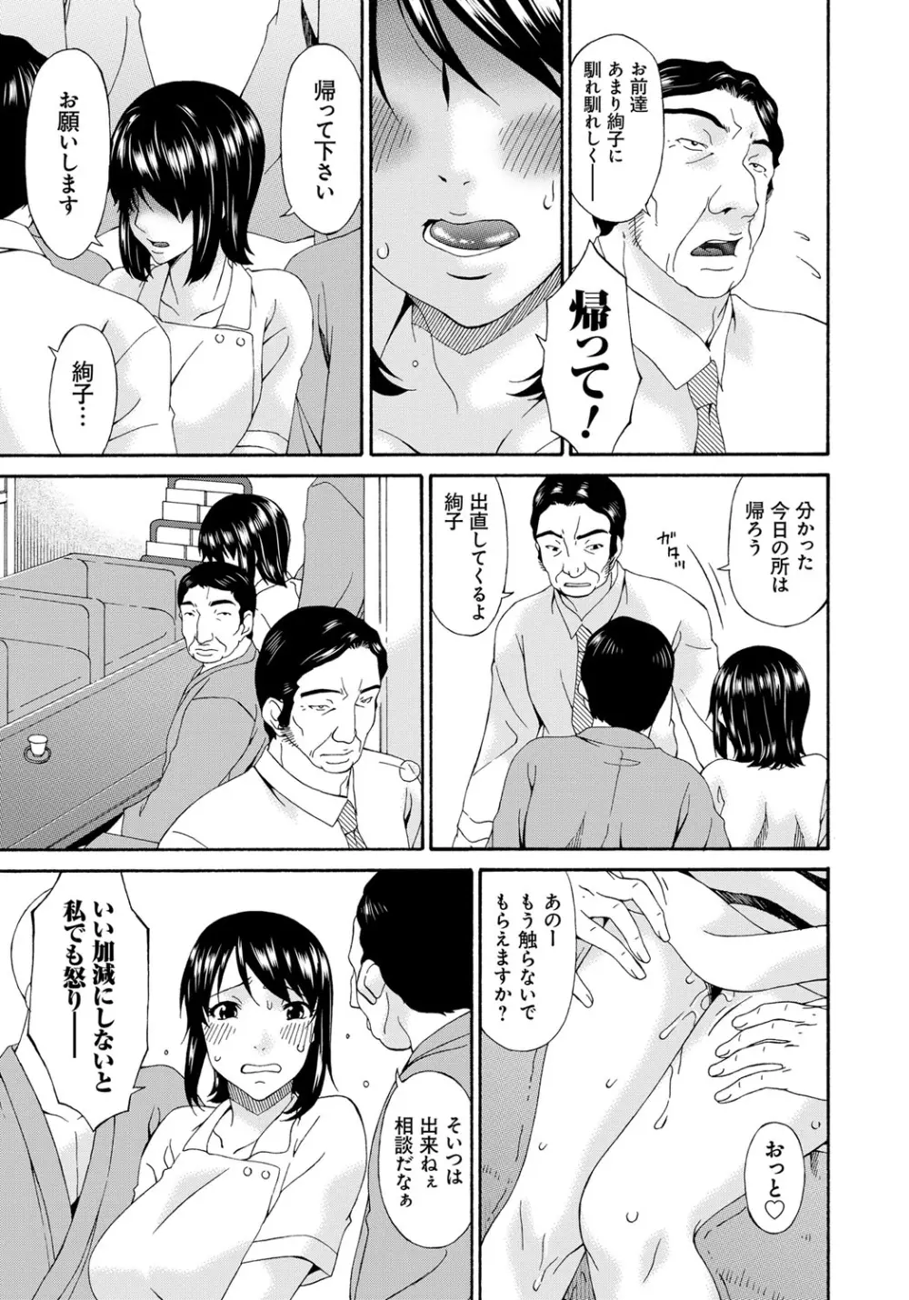 介護奴隷 Page.95