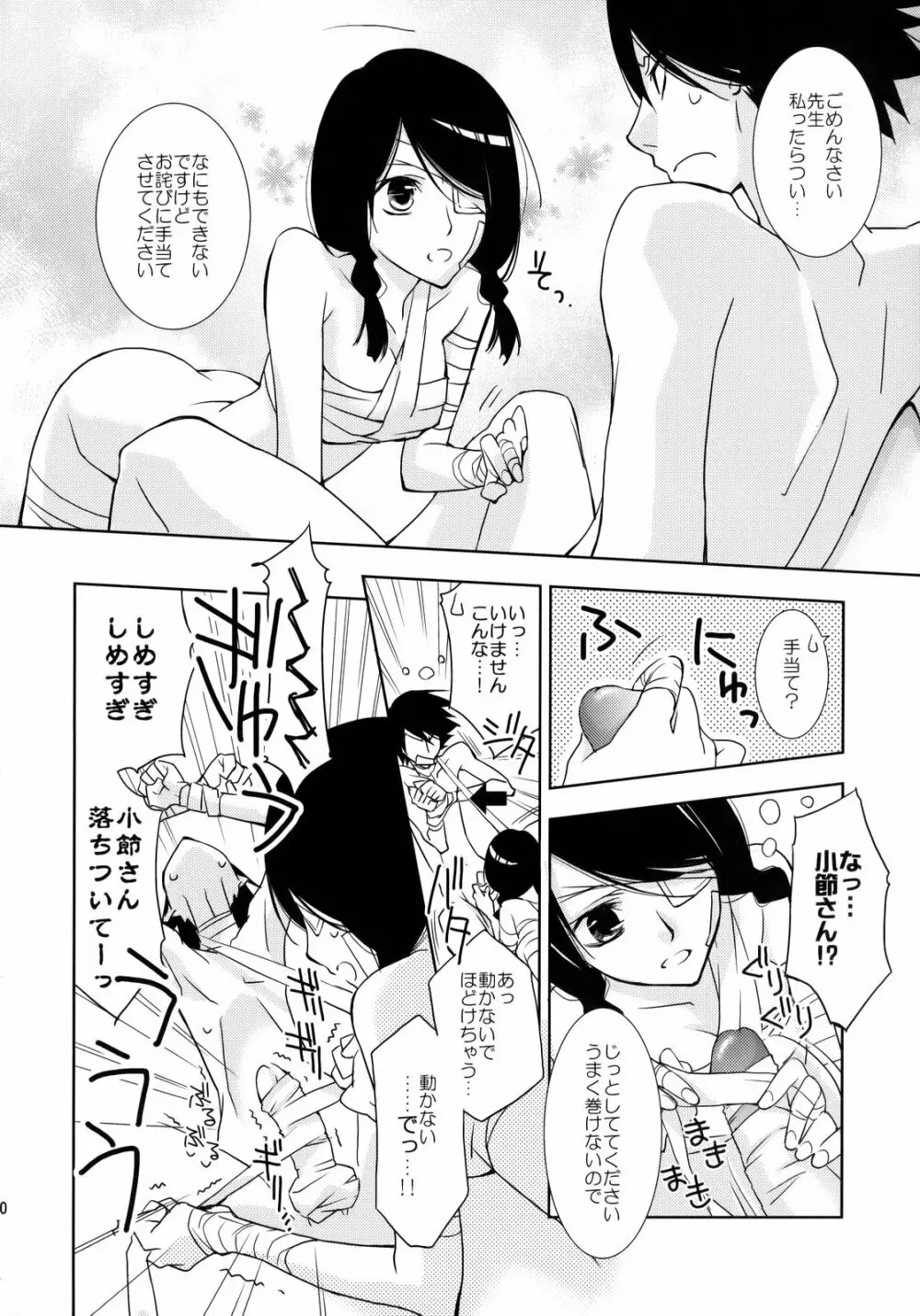 鍵穴劇場少女3 Page.9