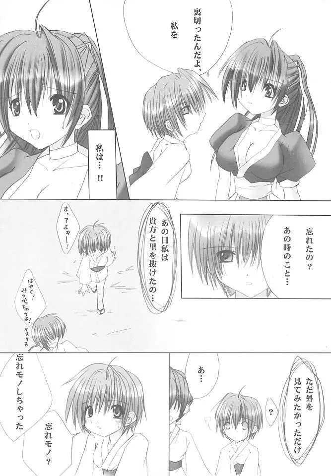 風花 Page.14