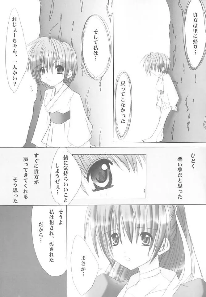 風花 Page.15