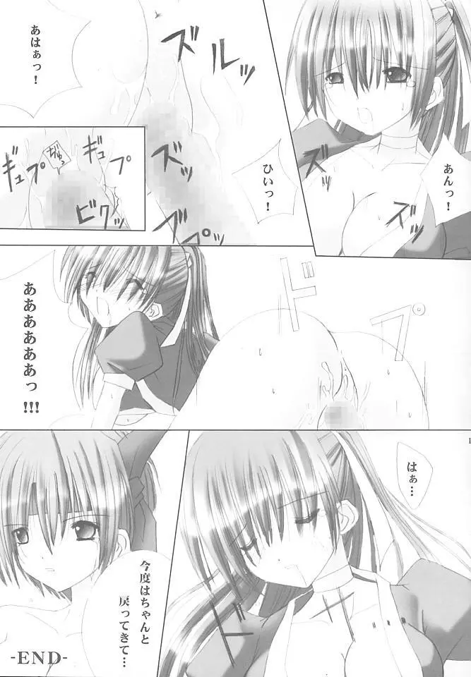 風花 Page.17