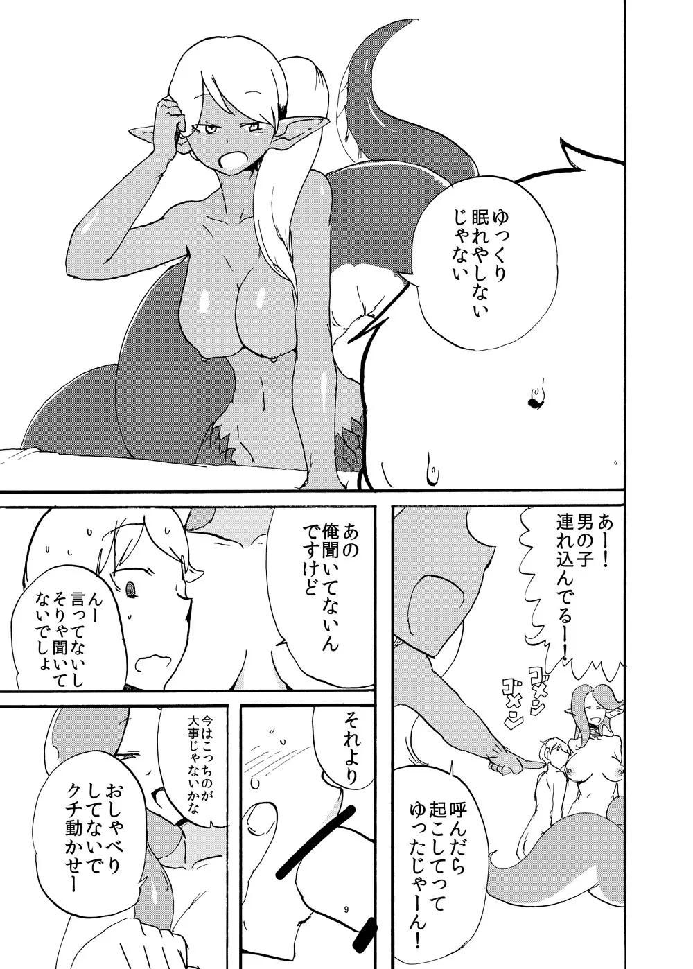 ふたなり人外に買われた俺 Page.10