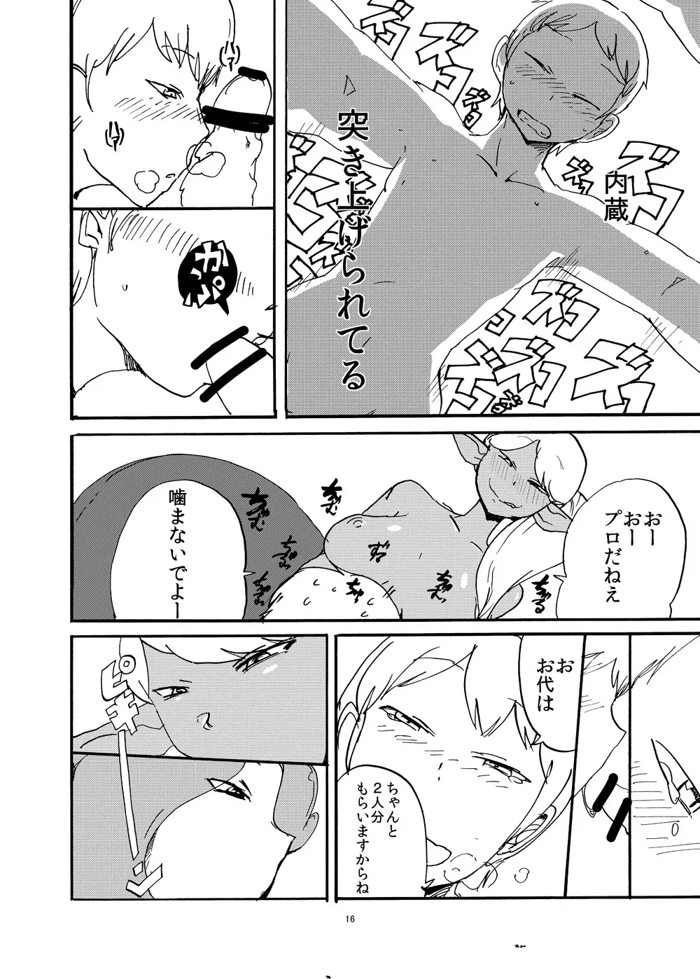 ふたなり人外に買われた俺 Page.17