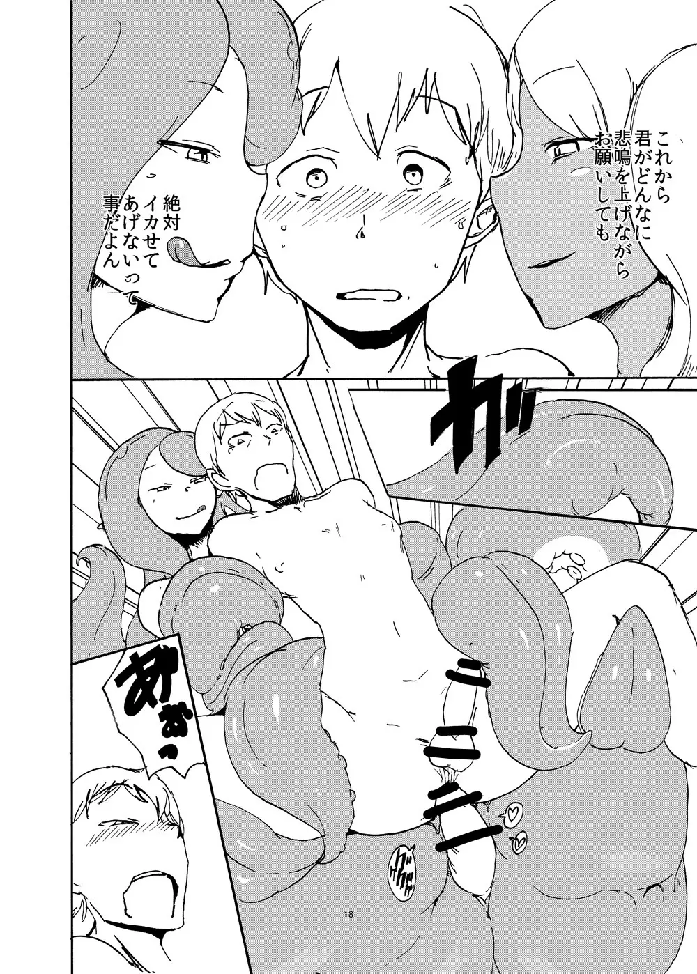 ふたなり人外に買われた俺 Page.19