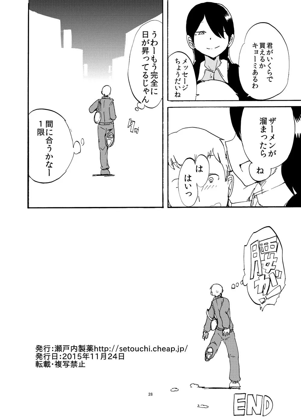 ふたなり人外に買われた俺 Page.29