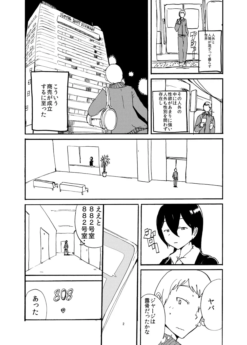 ふたなり人外に買われた俺 Page.3