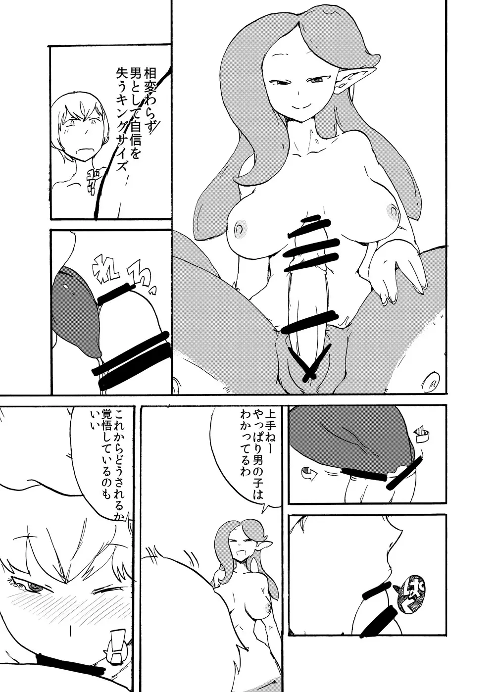 ふたなり人外に買われた俺 Page.8