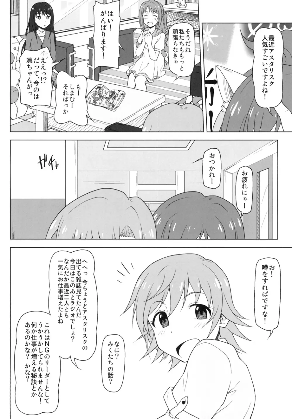 薬漬けアイドルとピアスアイドル Page.19