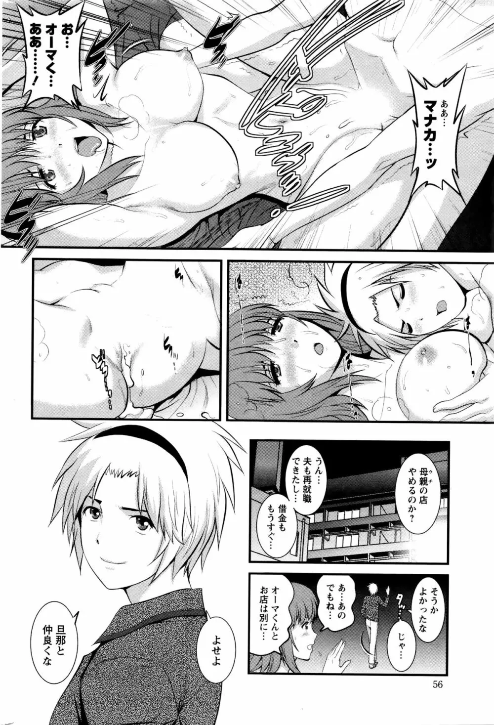 アクションピザッツ 2016年1月号 Page.56