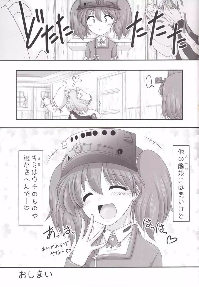 愛の水平滑走 Page.21