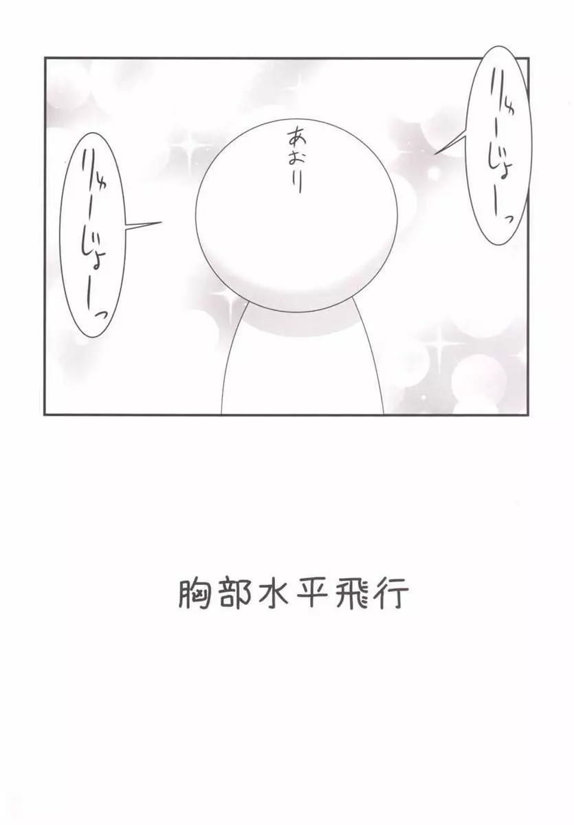 愛の水平滑走 Page.4