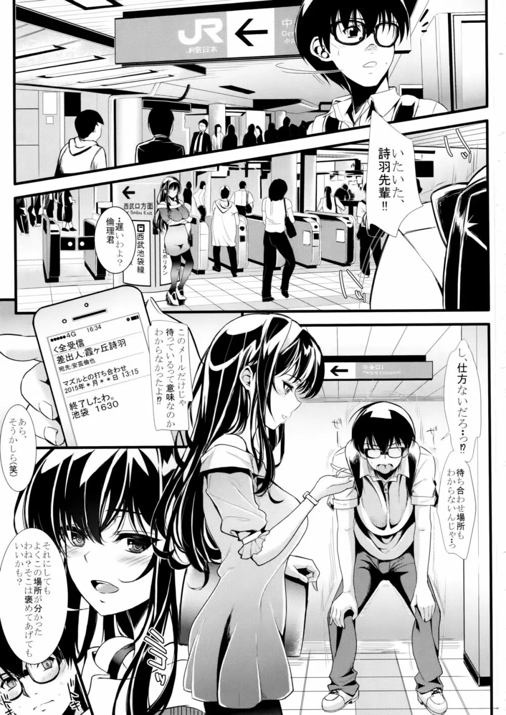 (C89) [町田チェリーボーイズ (クロサワ)] 冴えない男女(ふたり)の致しかた2 (冴えない彼女の育てかた) Page.2