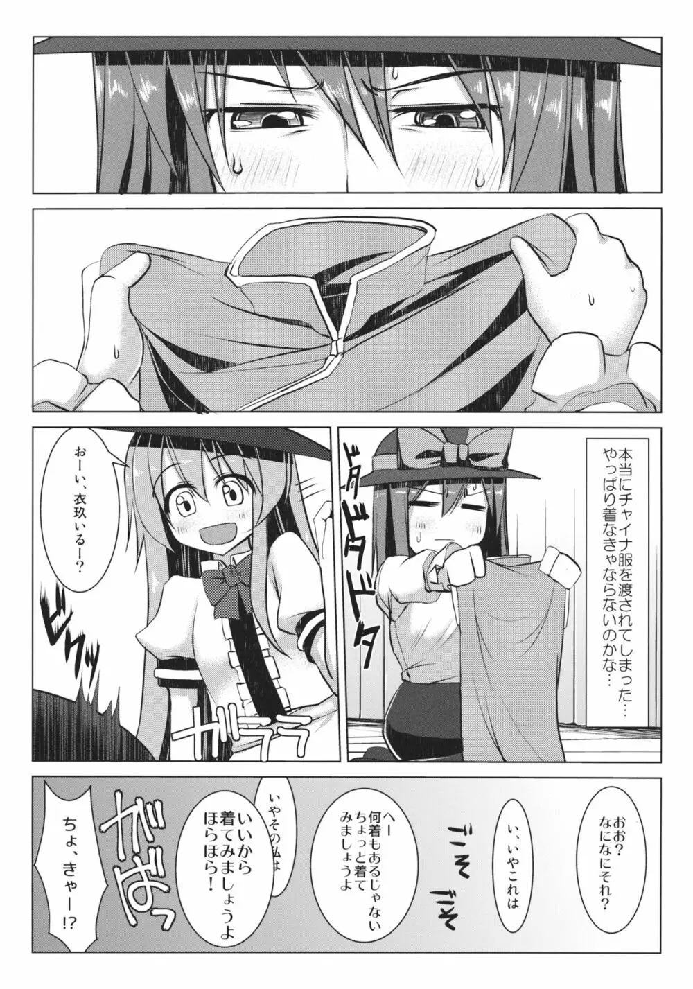 チャイバニ チャイナいくさんとかバニーいくさんが頑張る本 Page.13