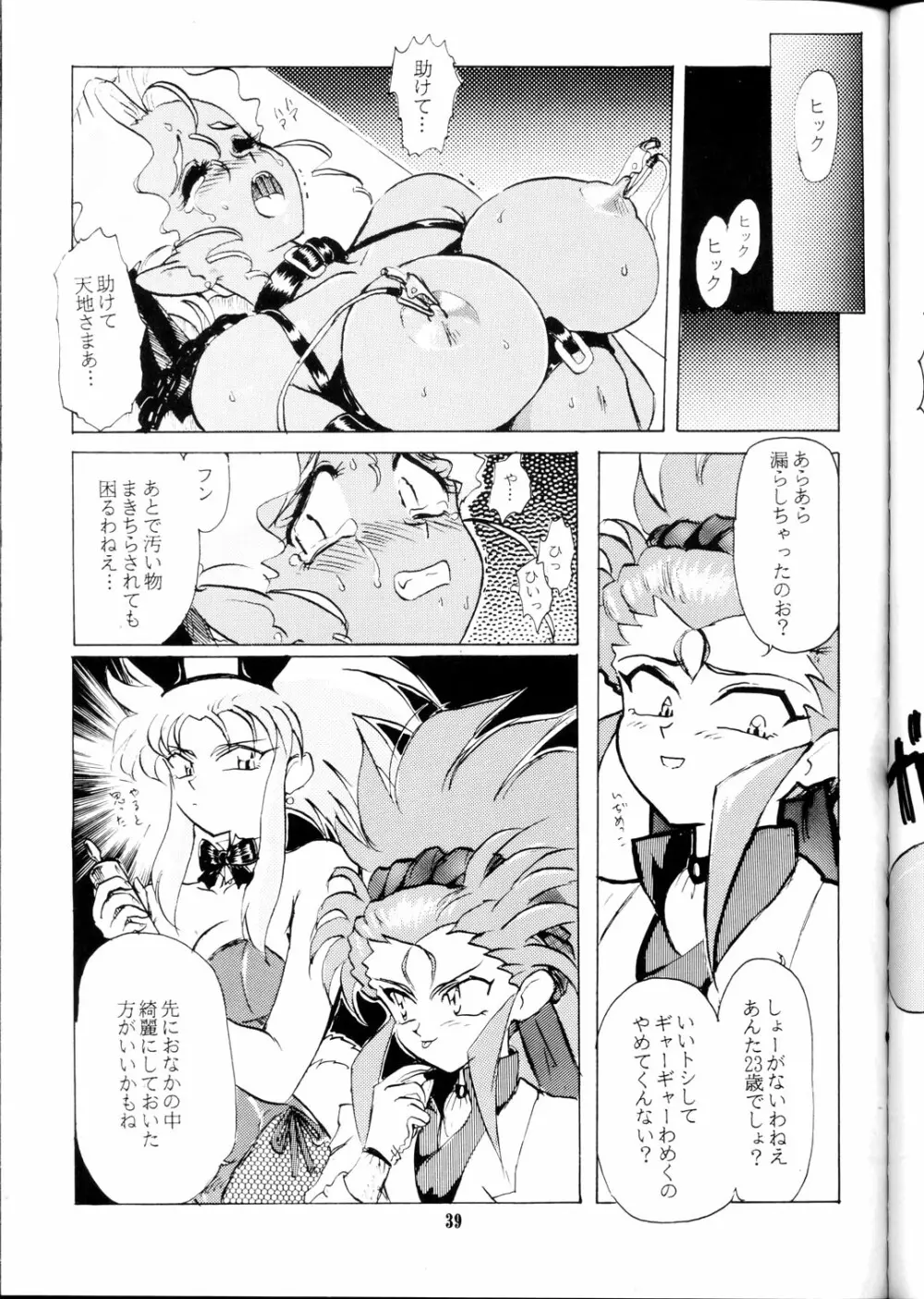 落としやがって Page.38