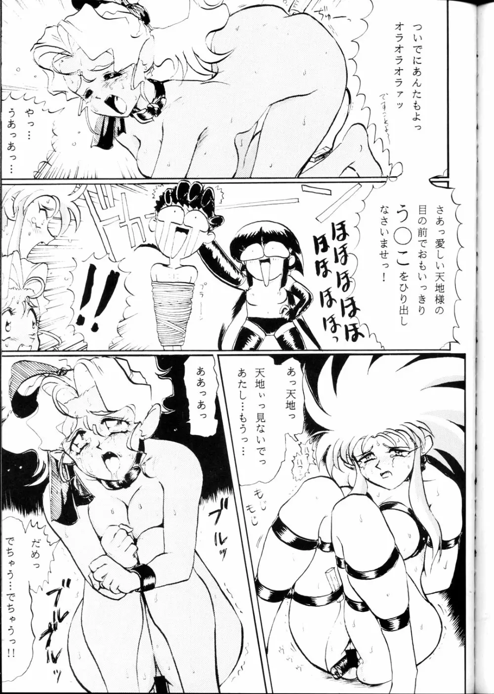 落としやがって Page.50