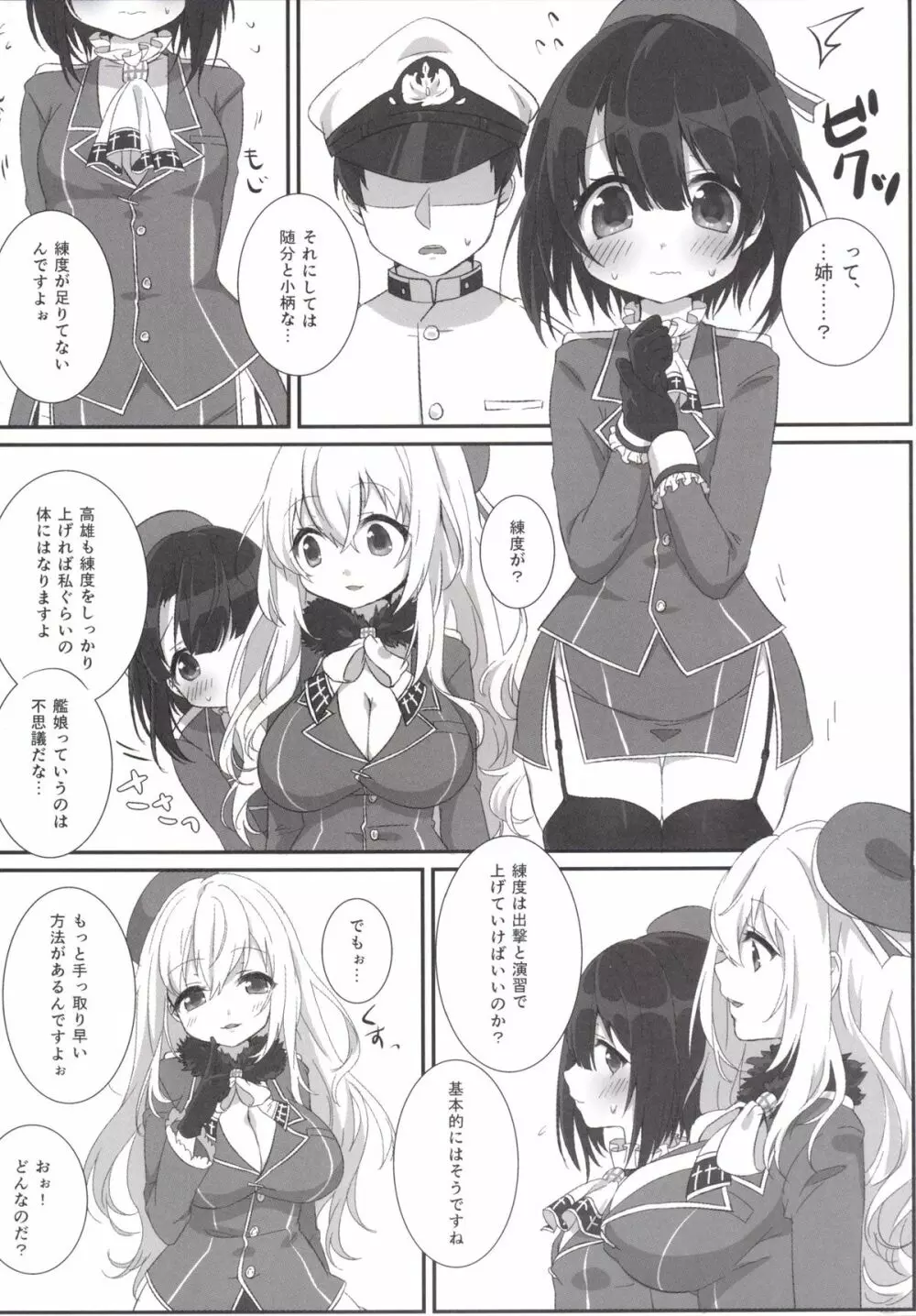 高雄ちゃん性長記録 Page.5