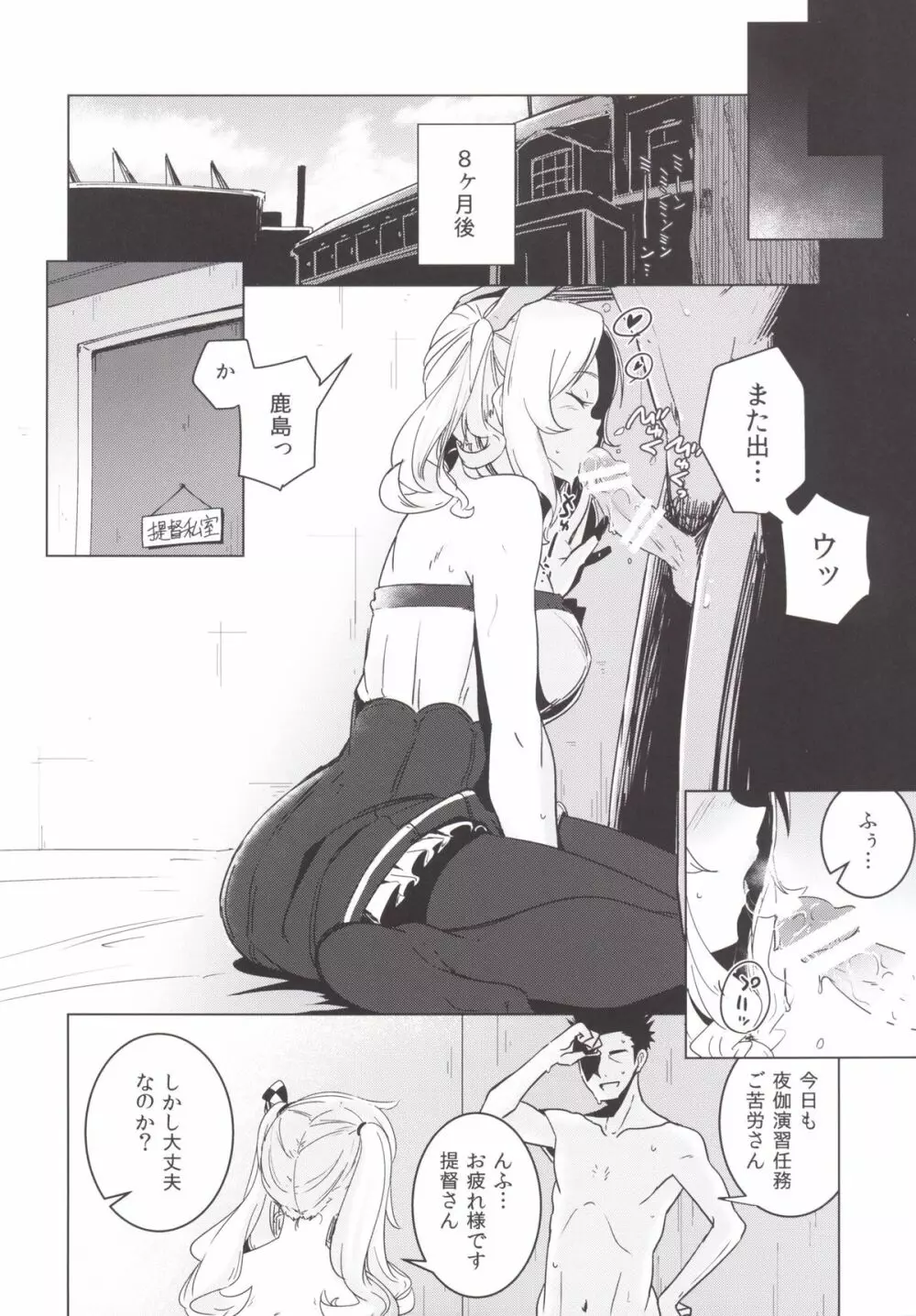 鹿島ちゃんの処女を奪って幸せにする話 Page.19