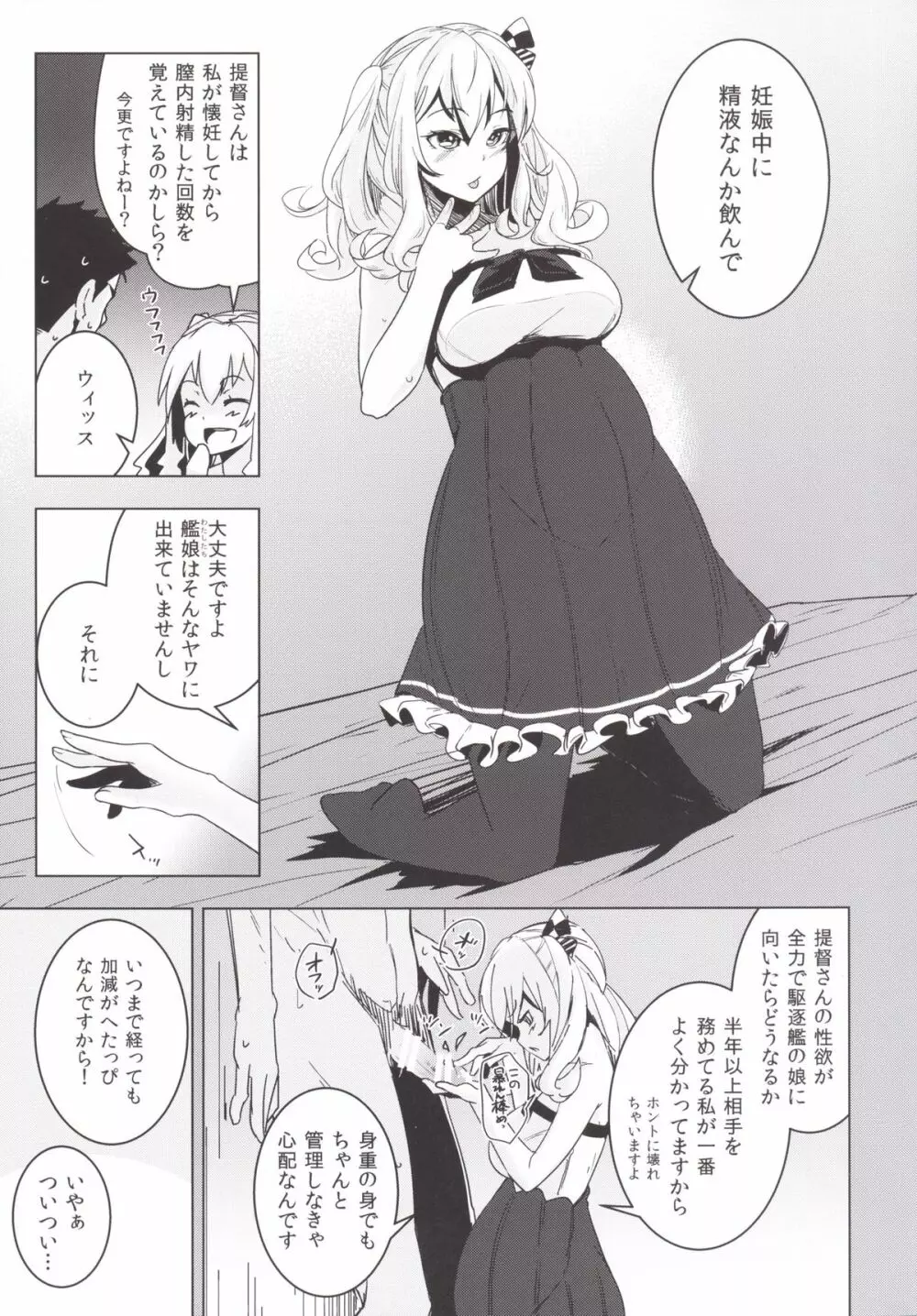 鹿島ちゃんの処女を奪って幸せにする話 Page.20