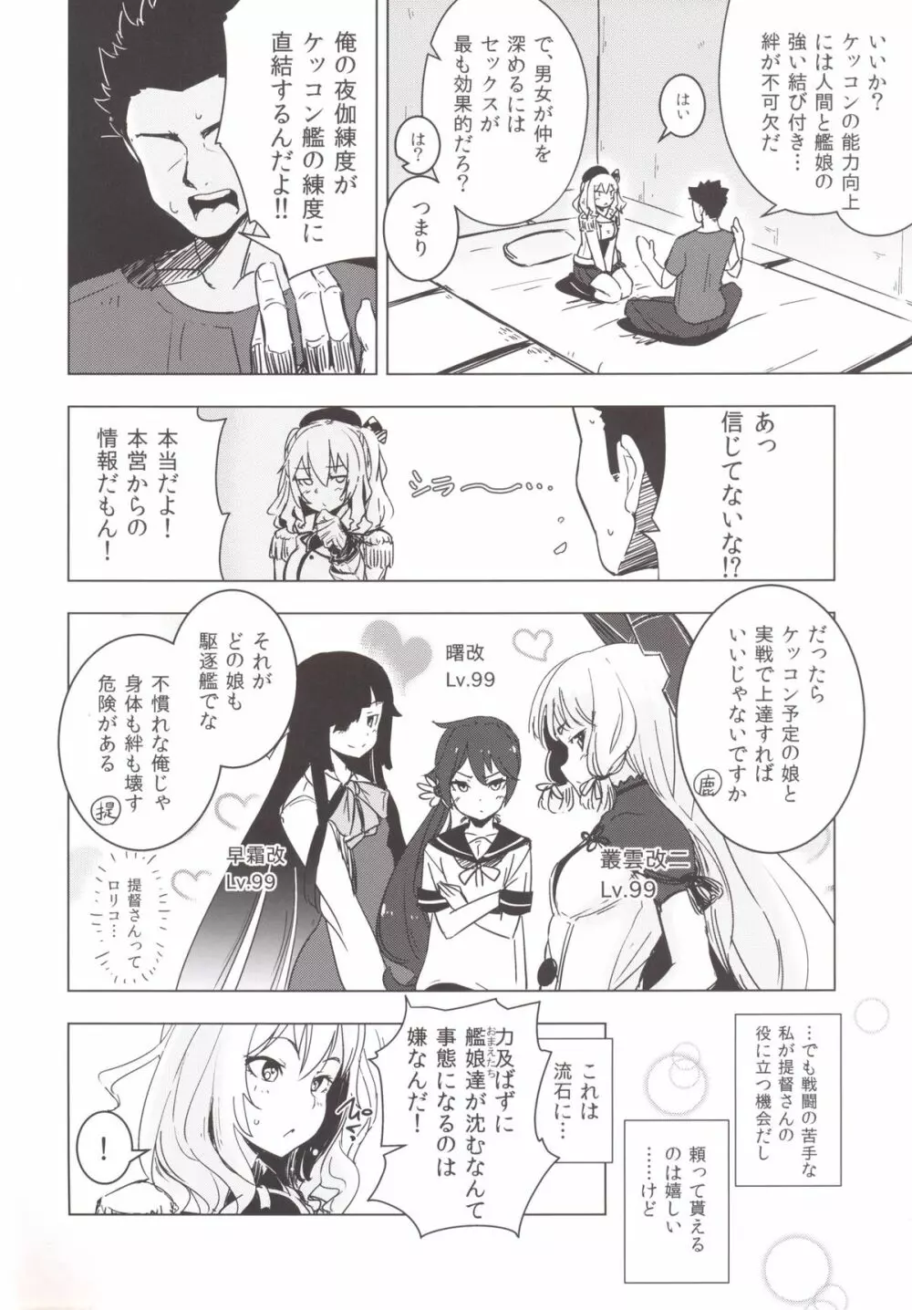 鹿島ちゃんの処女を奪って幸せにする話 Page.3