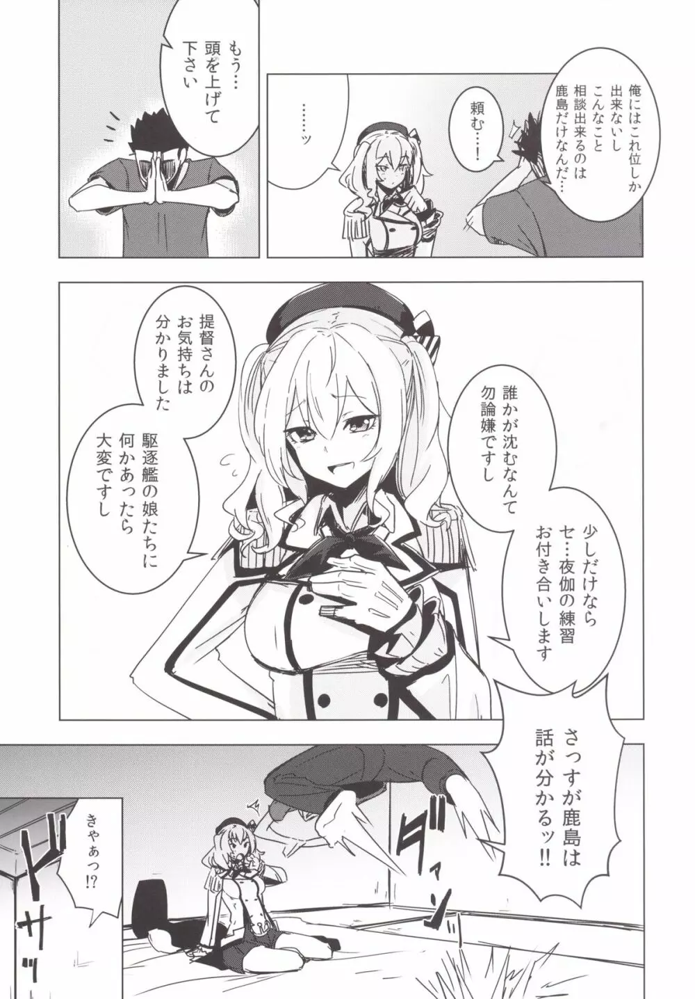 鹿島ちゃんの処女を奪って幸せにする話 Page.4