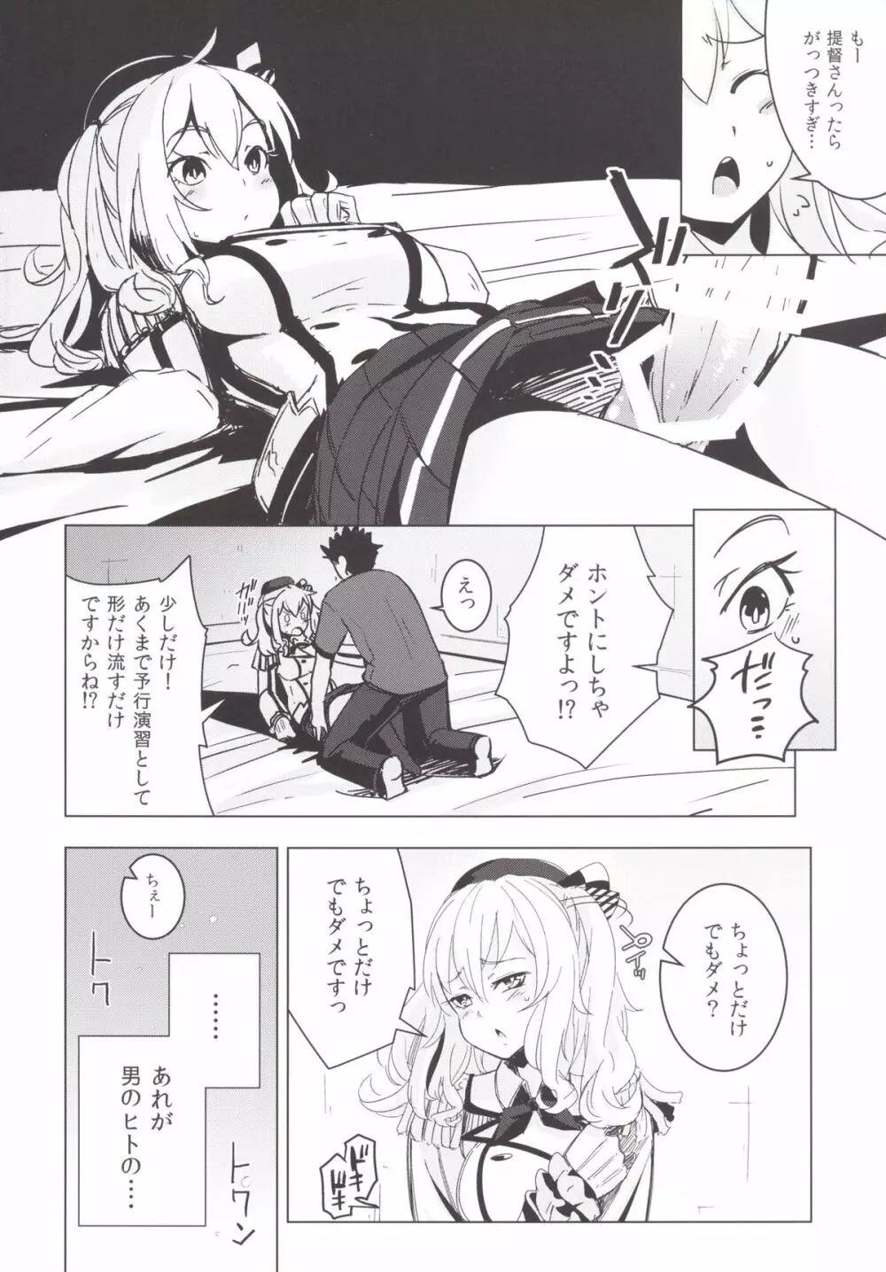 鹿島ちゃんの処女を奪って幸せにする話 Page.5