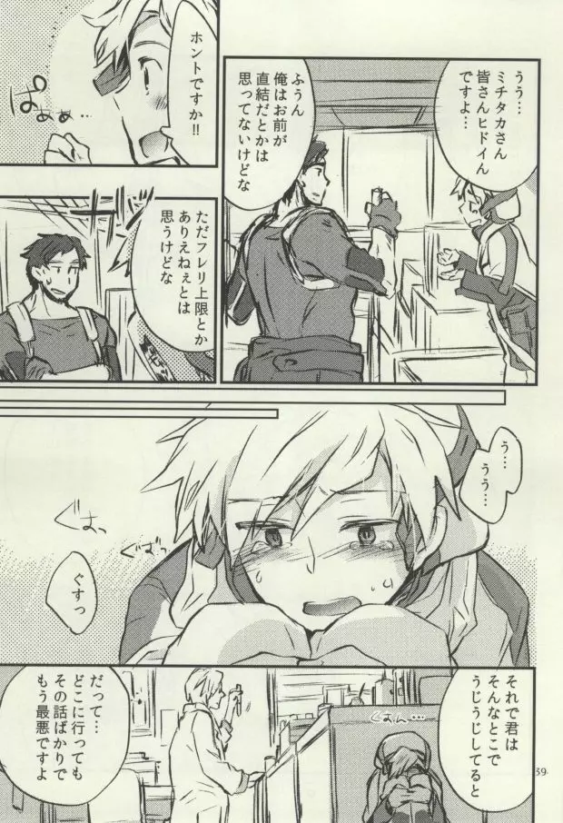 つめてまとめてのこさずたべて Page.19