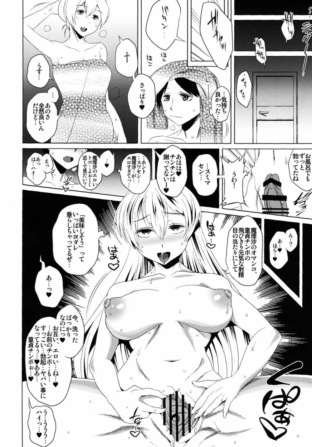 幻想桃幻郷 Page.26