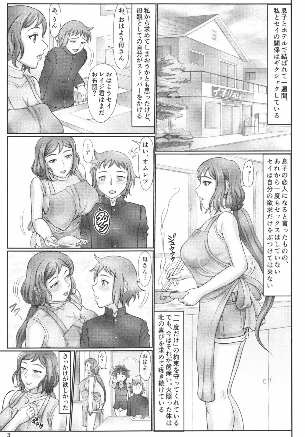 母ネトリ2 ママ店長自宅陥落編＋ペーパー Page.3