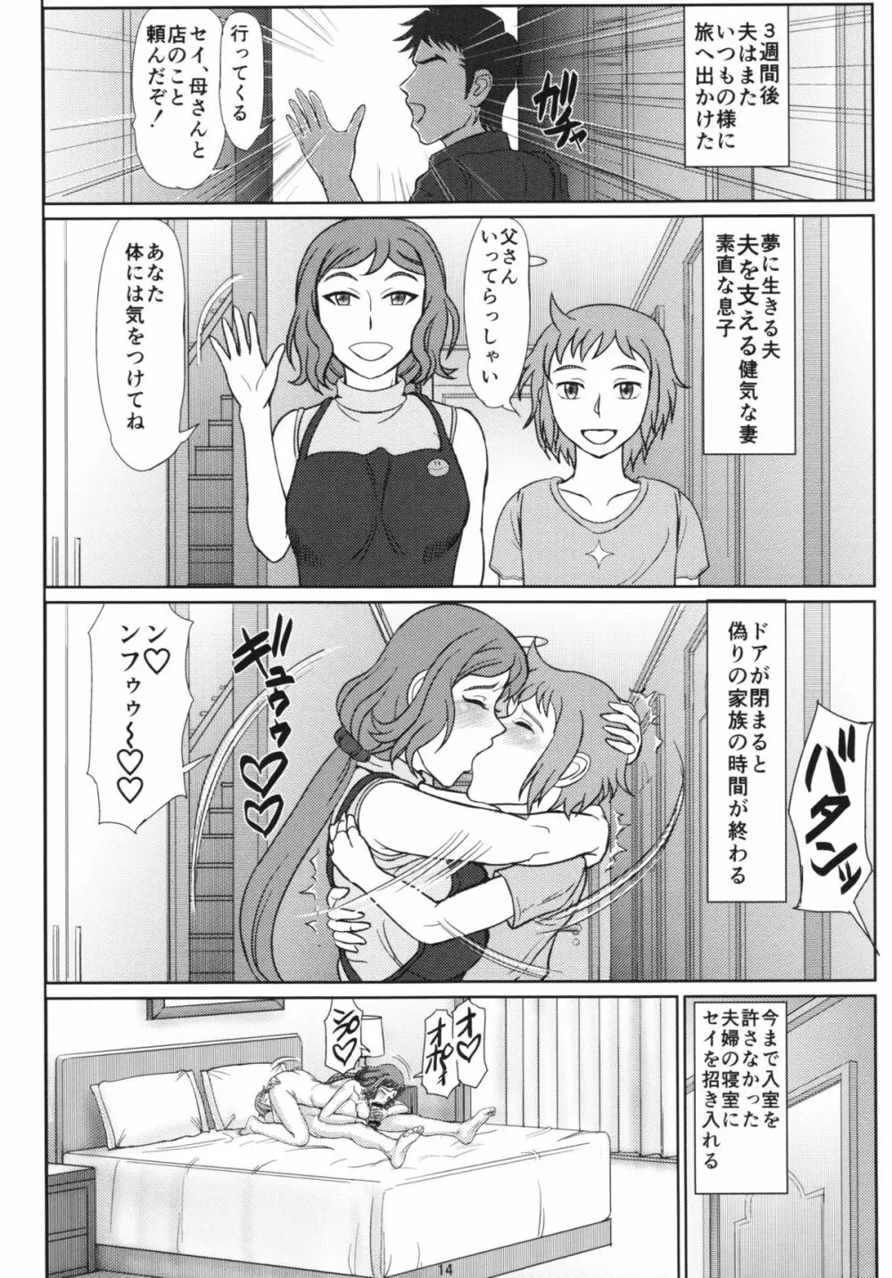 母ネトリ3 ママ店長孕ませ交尾編＋ペーパー Page.14