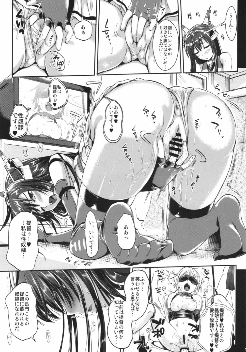 戦艦長門と変態提督 Page.11