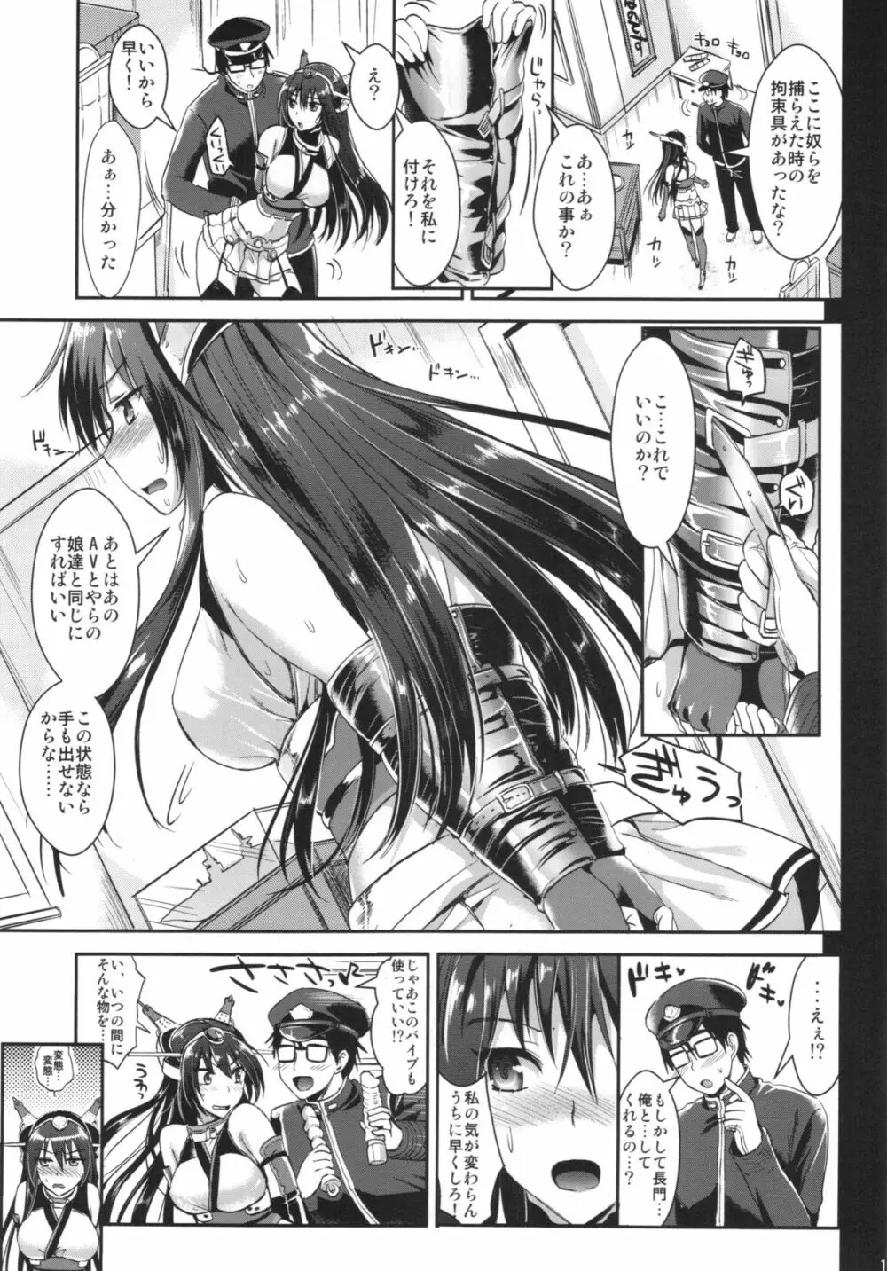 戦艦長門と変態提督 Page.15