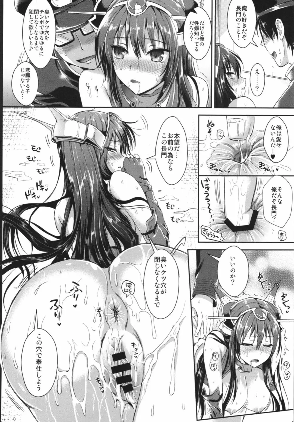 戦艦長門と変態提督 Page.27