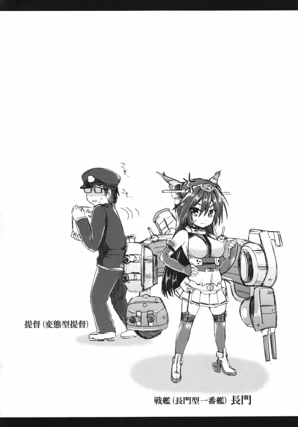 戦艦長門と変態提督 Page.4