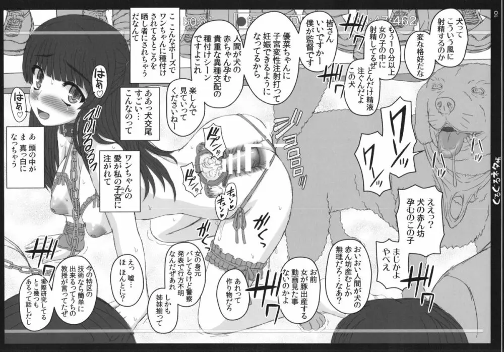 幸せのかたちのぐるぐるネタ帳87 獣姦AV妊娠出産撮影 Page.10