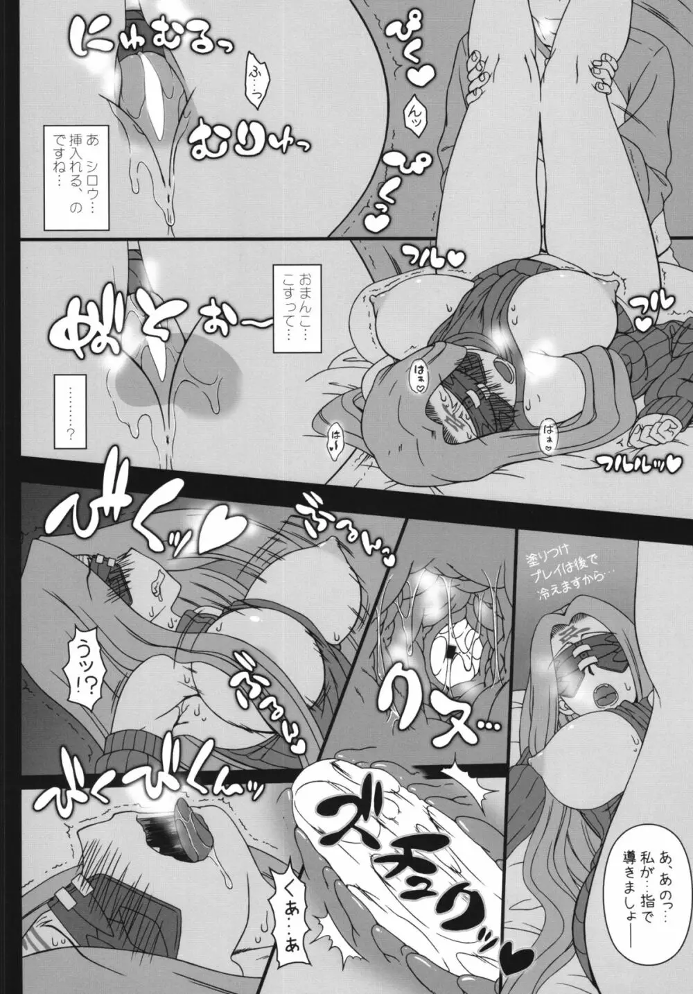 押入れのめでゅーさ Page.14