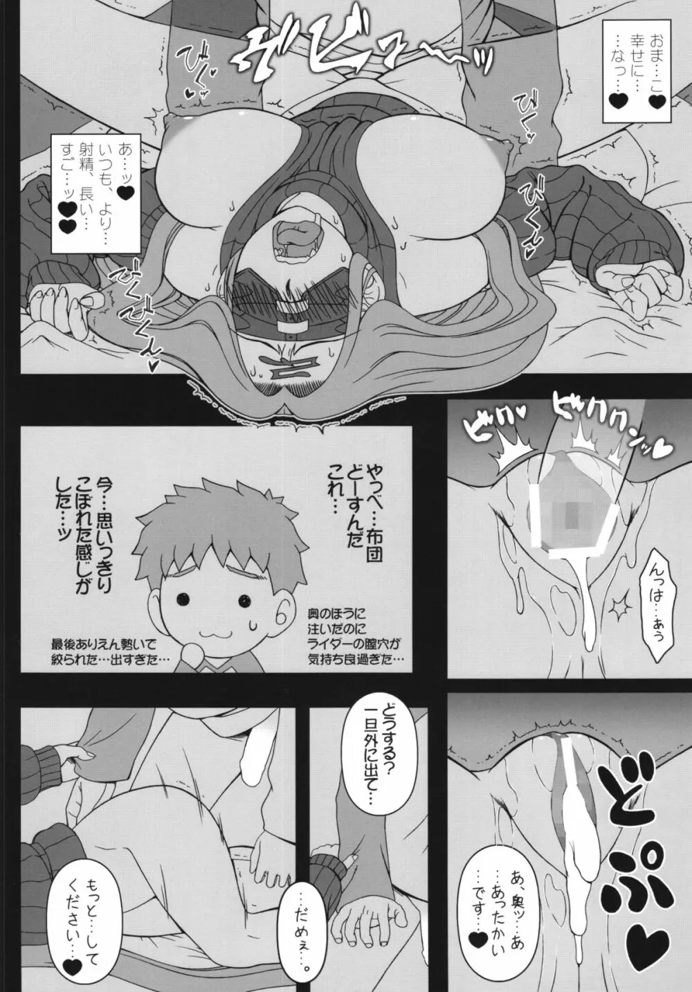 押入れのめでゅーさ Page.20