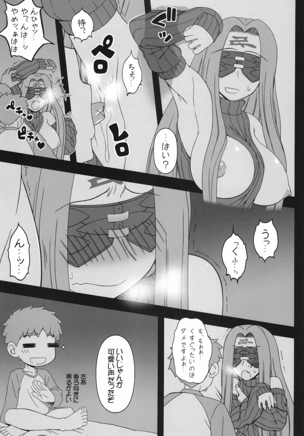 押入れのめでゅーさ Page.9