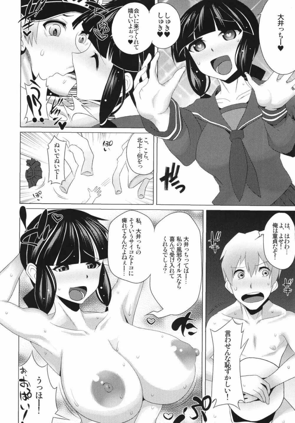 電撃!!華燭ノ典大作戦 Page.12