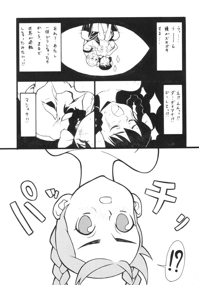 楽園都市 9 Page.21