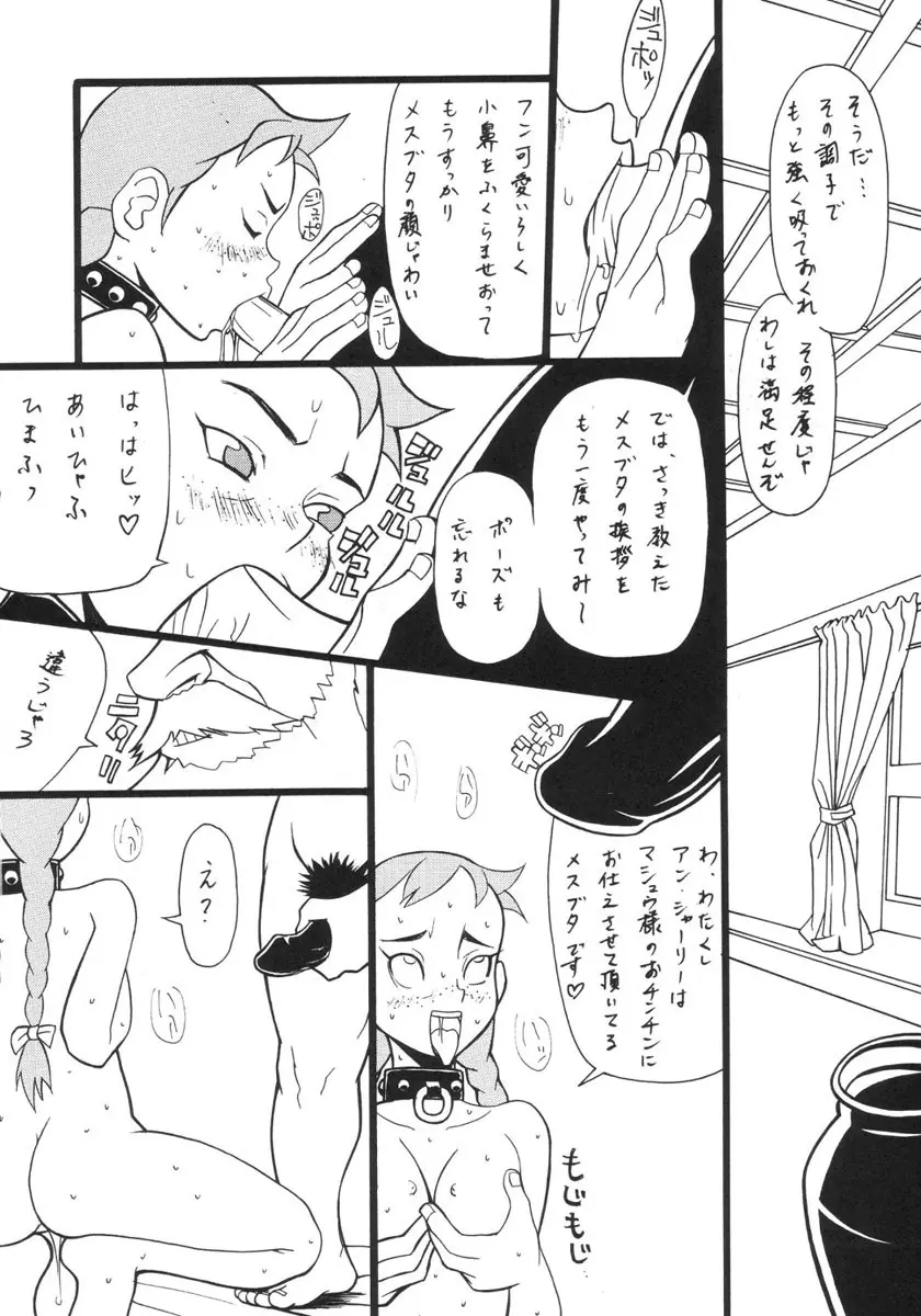 楽園都市 9 Page.25