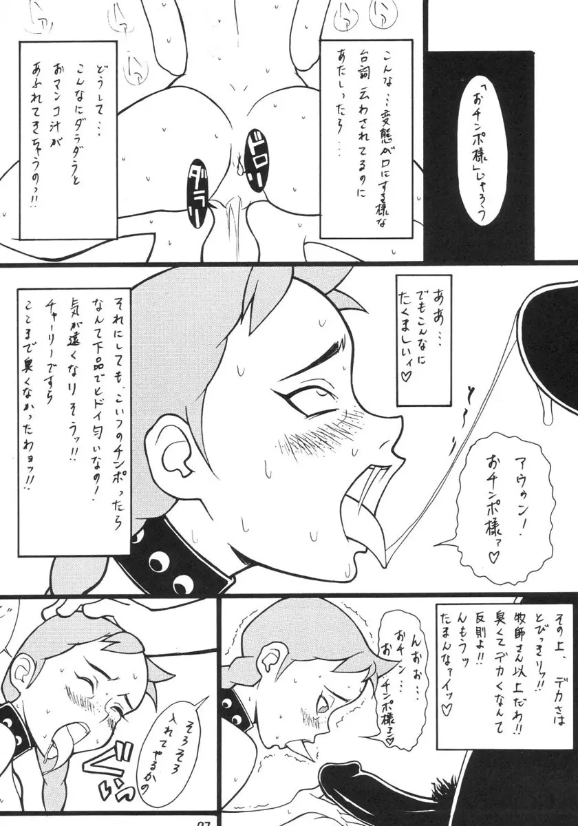 楽園都市 9 Page.26