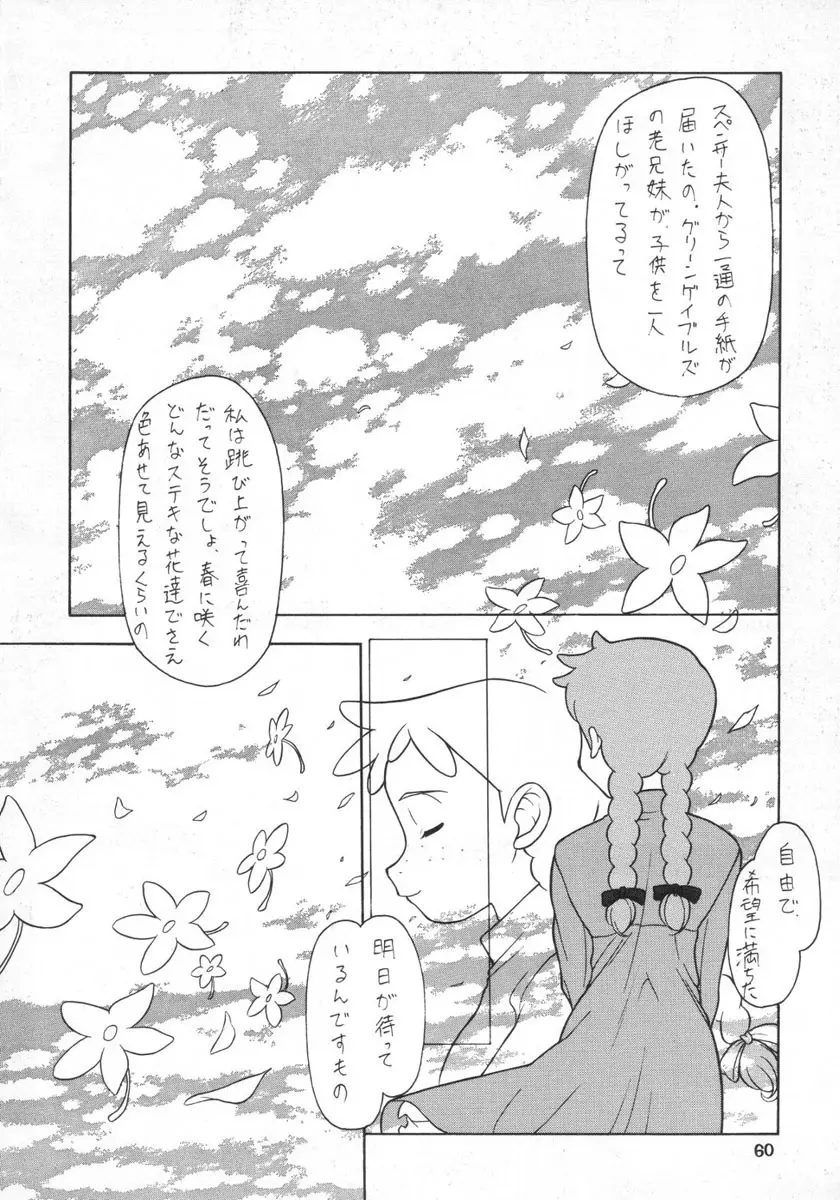 楽園都市 9 Page.59