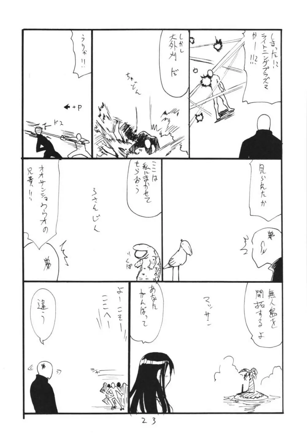 Fは口出しのF Page.23