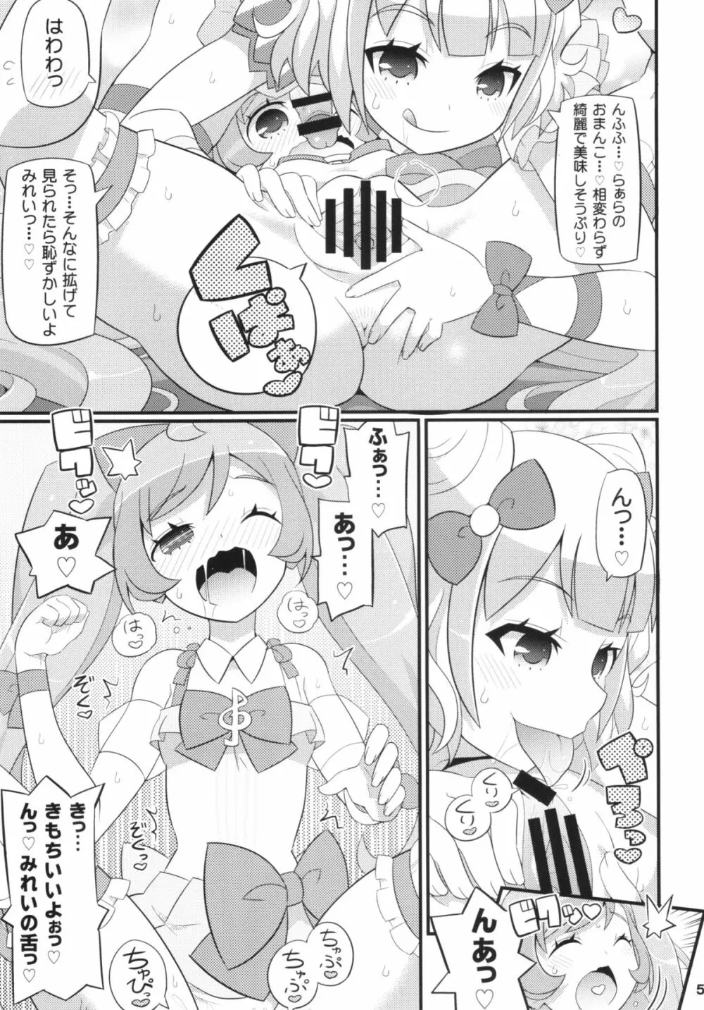 すきすき・らぁらちゃん Page.7