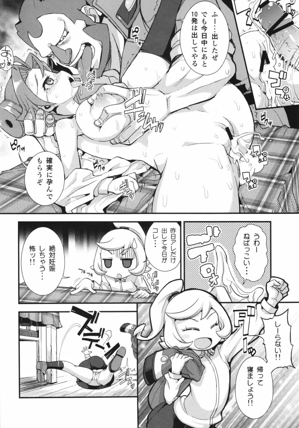 Impure Cafe Swallow Part JENOCK Page.16