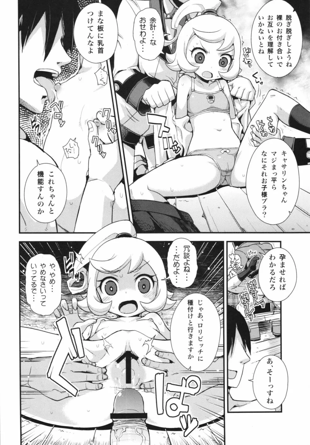 Impure Cafe Swallow Part JENOCK Page.18