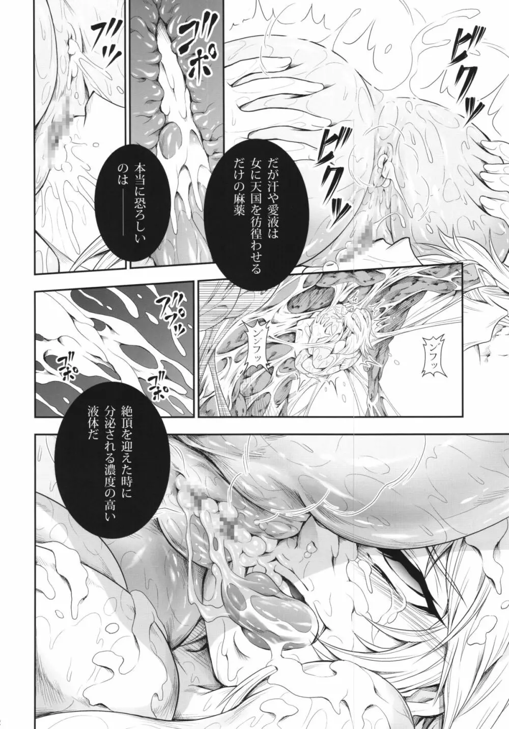 ソロハンターの生態 4 The Fourth Part Page.12